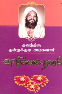 வாழ்க்கை நலம்