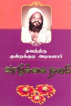 வாழ்க்கை நலம்