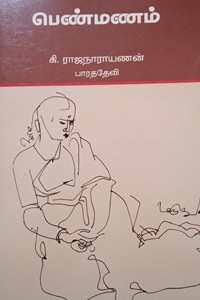 பெண்மணம்