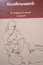 பெண்மணம்