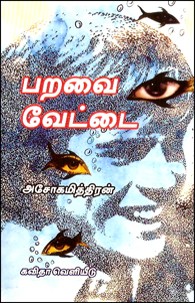 பறவை வேட்டை