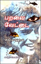 பறவை வேட்டை