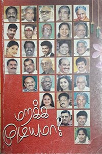 மறக்க முடியுமா