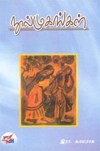 நூல் முகங்கள்