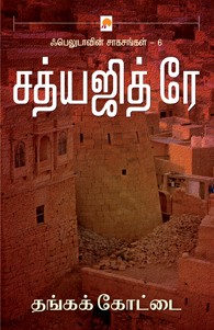 தங்கக் கோட்டை