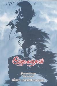 தேவதைகள்