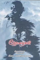 தேவதைகள்