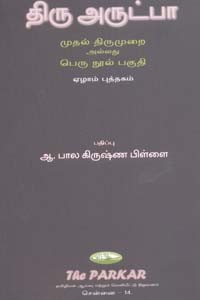 திரு அருட்பா பெரு நூல் பகுதி ஏழாம் புத்தகம்