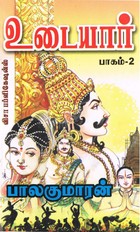 உடையார் - பாகம் 2 [Udaiyar - Part 2]