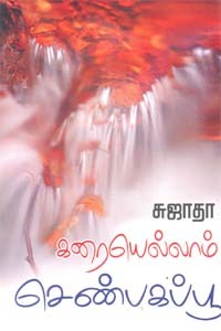 கரையெல்லாம் செண்பகப்பூ [Karaiyellaam Shenbagappoo]