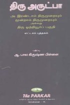 திரு அருட்பா திரு ஒற்றியூர்ப் பகுதி எட்டாம் புத்தகம்