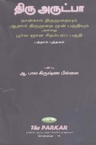 திரு அருட்பா பூர்வ ஞான சிதம்பரப் பகுதி பத்தாம் புத்தகம்
