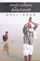 மஹா கவிகள் ரதோற்சவம்