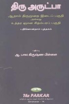 திரு அருட்பா உத்தர ஞான சிதம்பரப் பகுதி பதினொன்றாம் புத்தகம்