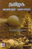 தமிழக வரலாறும் பண்பாடும்