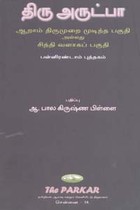 திரு அருட்பா சித்தி வளாகப் பகுதி பன்னிரண்டாம் புத்தகம்