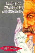 மனிதரில் டிசம்பர்கள்