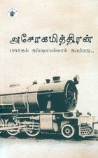 1945இல் இப்படியெல்லாம் இருந்தது