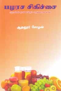 பழரச சிகிச்சை