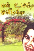 என் உயிரே ஓவியமே