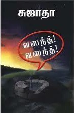வசந்த்! வசந்த்! [Vasanth! Vasanth!]