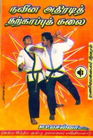 நவீன அதிரடித் தற்காப்புக் கலை