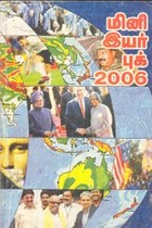 மினி இயர் புக் 2006