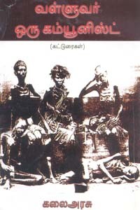 வள்ளுவர் ஒரு கம்யூனிஸ்ட்