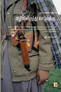 ஆப்கானிஸ்தான் அழிவிலிருந்து வாழ்வுக்கு