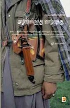 ஆப்கானிஸ்தான் அழிவிலிருந்து வாழ்வுக்கு