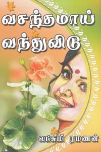 வசந்தமாய் வந்துவிடு