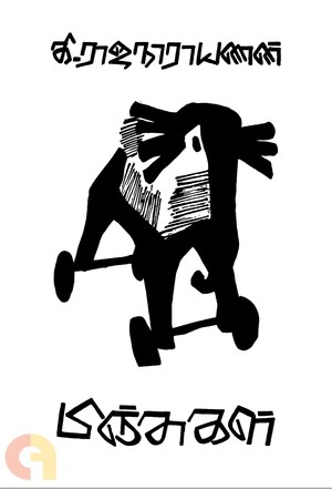 பிஞ்சுகள் [Pinjukal]