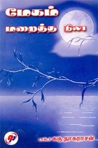 மேகம் மறைத்த நிலா