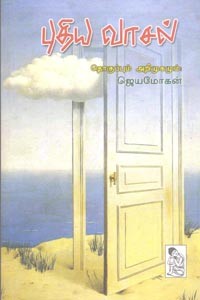 புதிய வாசல்