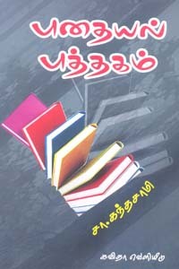 புதையல் புத்தகம்