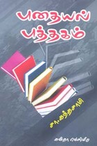 புதையல் புத்தகம்