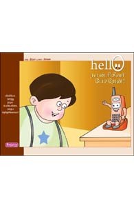 Hello நான் ரிசீவர் பேசறேன்!