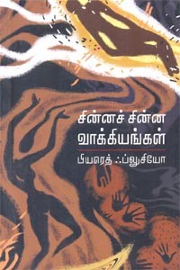 சின்னச் சின்ன வாக்கியங்கள்
