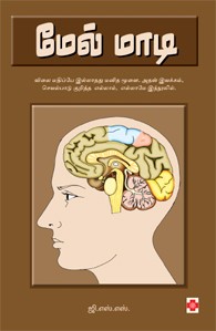 மேல் மாடி