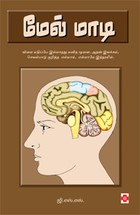 மேல் மாடி