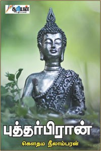 புத்தர்பிரான்