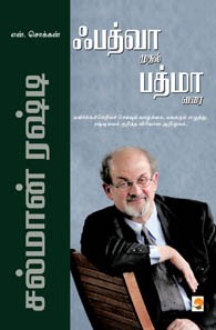 ஃபத்வா முதல் பத்மா வரை