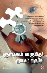 ஞாபகம் வருதே! ஞாபகம் வருதே!