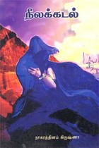 நீலக்கடல்