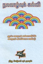 நலவாழ்வுக் கல்வி