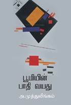 பூமியின் பாதி வயது