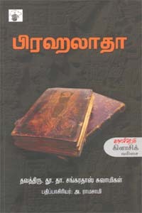 பிரஹலாதா