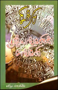 பூஜ்யங்களின் சங்கிலி