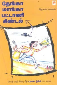 டமால் டுமீல் 500 வாலா