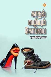 காதல் வழியும் கோப்பை